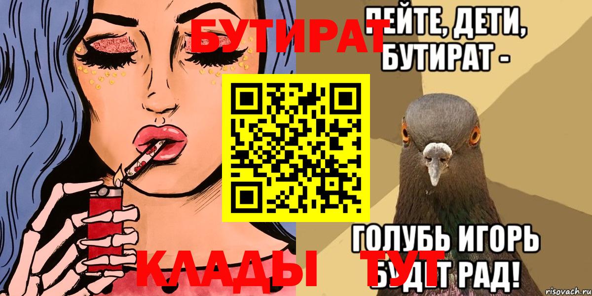 Смоленск  БУТИРАТ вода  Бутират  Вход с VPN 