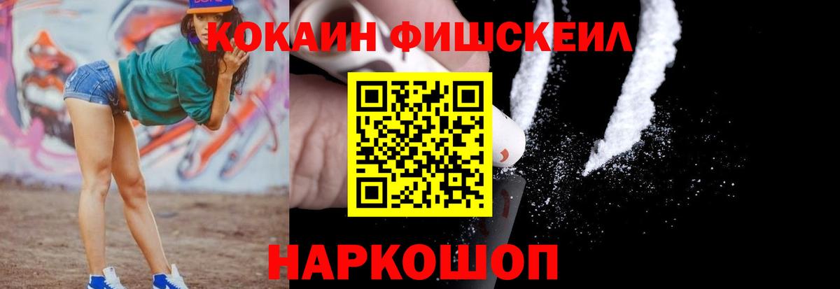 Смоленск  КОКАИН Колумбийский  Вход с VPN  КОКАИН FishScale 