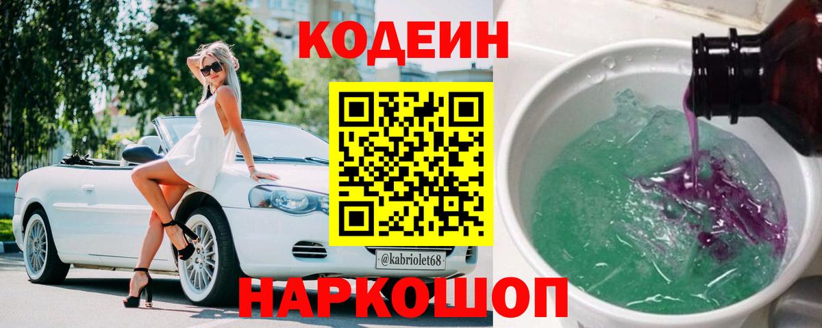 Кодеин Purple Drank  Кодеин Purple Drank  Смоленск  Вход с VPN 