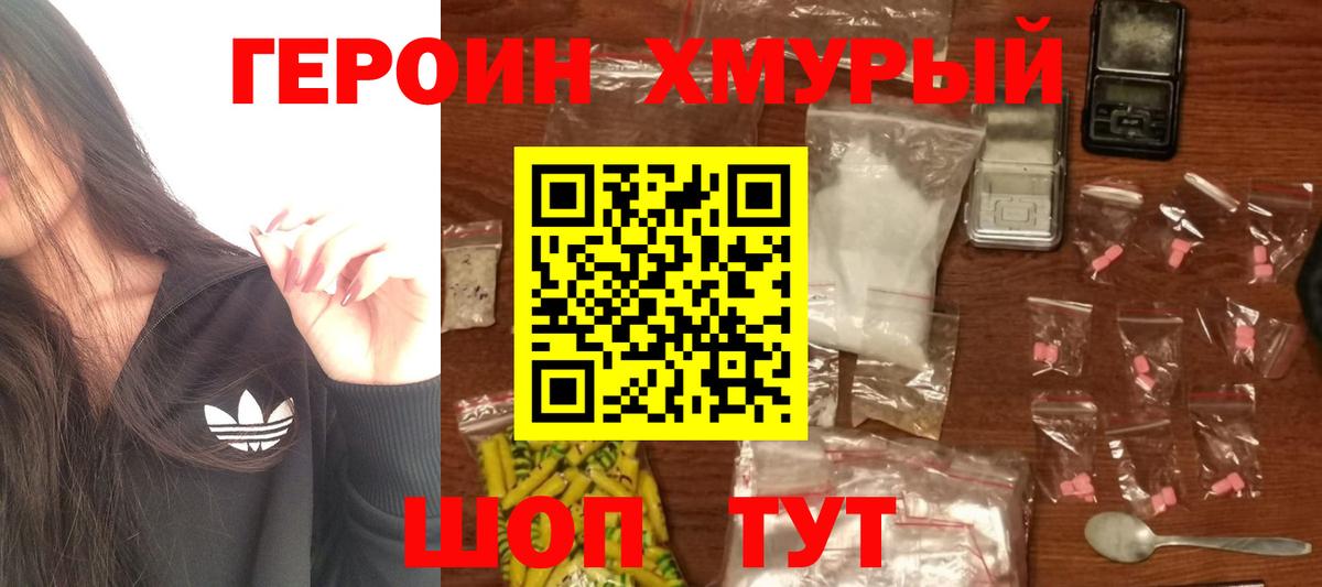 ГЕРОИН VHQ  Вход с VPN  Героин  Смоленск 