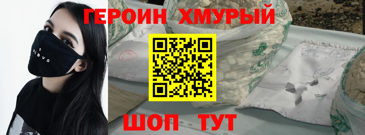 Героин герыч Смоленск
