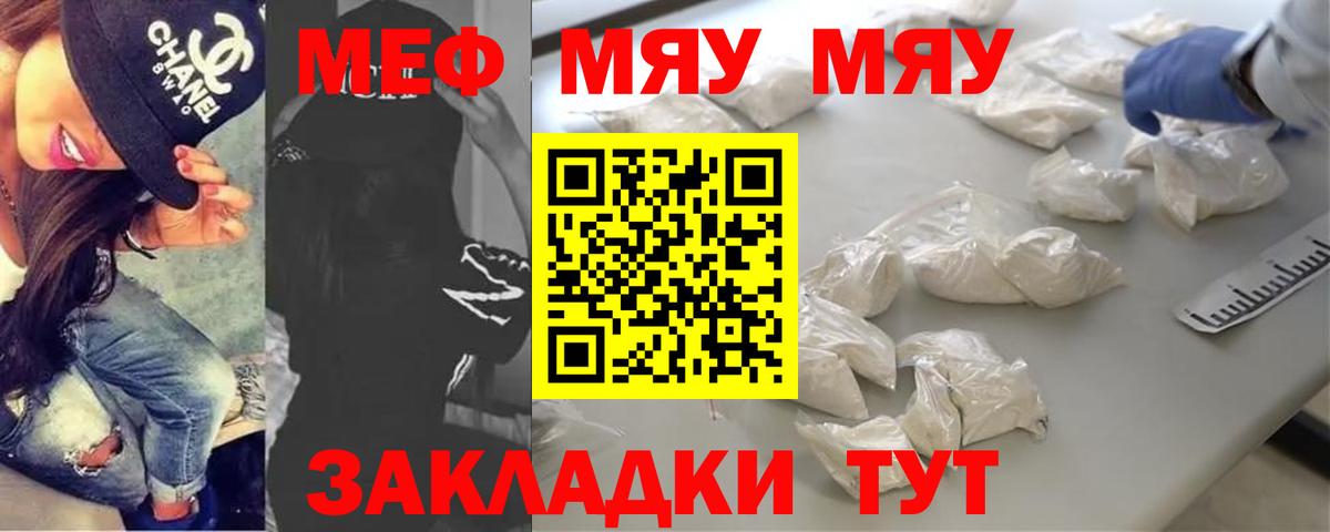 Мефедрон Смоленск