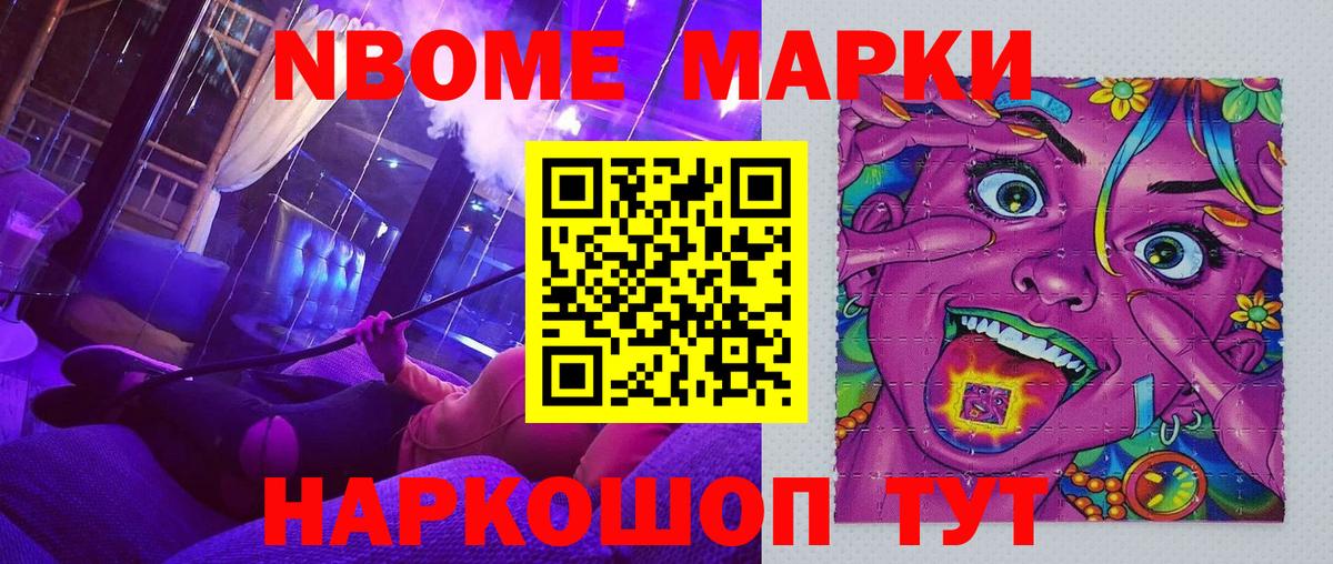 Марки NBOMe 1,8мг Смоленск