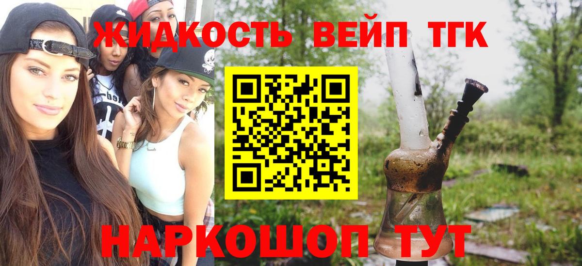 Смоленск  ТГК жижа  наркотики  Дистиллят ТГК концентрат  Вход с VPN 